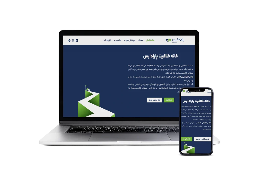 طراحی سایت پارادایس