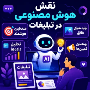 هوش مصنوعی