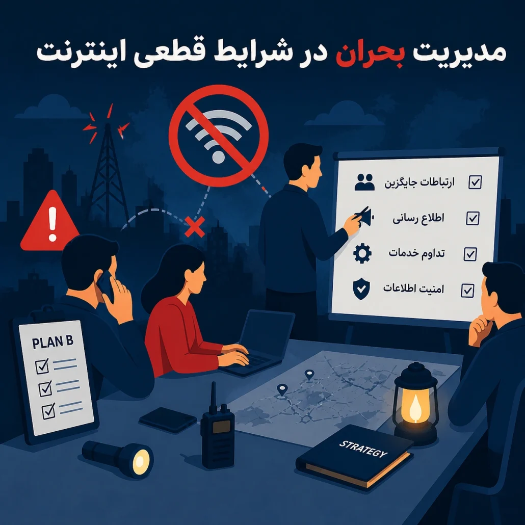 قطعی اینترنت